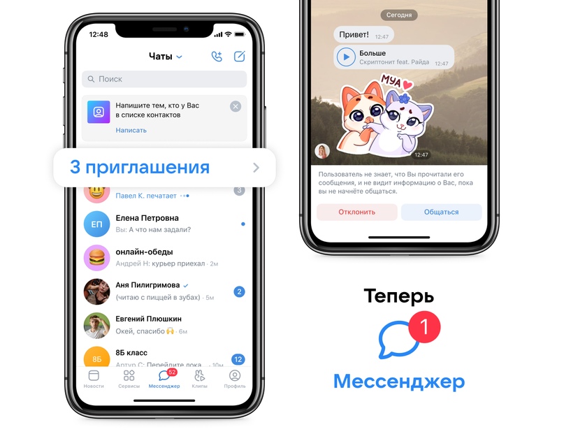 ВКонтакте преобразовал раздел «Сообщения» в «Мессенджер» ВКонтакте преобразовал раздел «Сообщения» в «Мессенджер»